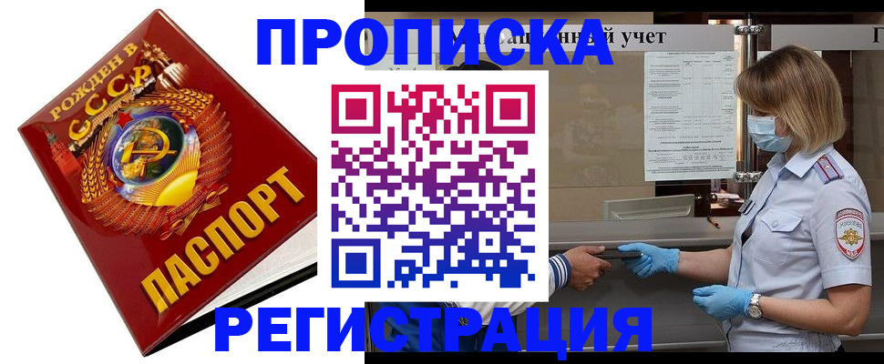 прописка штамп в Волчанске
