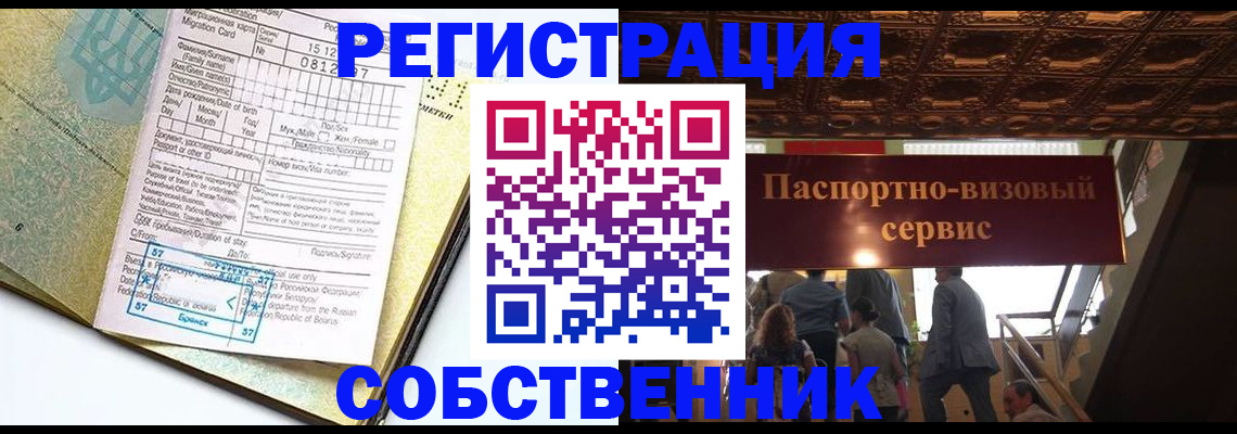 прописка для работы в Волчанске